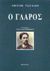 2002, Καλογεροπούλου, Ξένια (Kalogeropoulou, Xenia), Ο γλάρος, , Chekhov, Anton Pavlovich, 1860-1904, Κέδρος