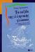 1998, Αρναούτης, Νίκος (Arnaoutis, Nikos), Το ταξίδι της ελληνικής γλώσσας, Για τις τρεις τελευταίες τάξεις του δημοτικού σχολείου, Αρναούτης, Νίκος, Εκδόσεις Πατάκη