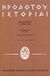 1992, Σπυρόπουλος, Ηλίας Σ. (Spyropoulos, Ilias S.), Ηροδότου ιστορίαι, Μελπομένη, Τερψιχόρη, Ηρόδοτος, Γκοβόστης