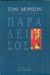 1998, Χάρης  Βλαβιανός (), Παράδεισος, , Morrison, Toni, 1931-, Νεφέλη