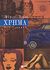 1999, Μεγαλούδη, Φωτεινή (Megaloudi, Foteini), Χρήμα, Ένα σημείωμα αυτοκτονίας: Μυθιστόρημα, Amis, Martin, 1949-, Εκδόσεις Πατάκη