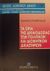 1995, Σκουρής, Βασίλειος, νομικός (Skouris, Vasileios), Τα όρια της δικαιοδοσίας των πολιτικών και διοικητικών δικαστηρίων, , Συμεωνίδης, Ιωάννης Λ., Εκδόσεις Σάκκουλα Α.Ε.
