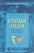 1996, Σαπφώ (Sappho), Ερωτικό Αιγαίο, Σαπφώ, Αρχίλοχος, Αλκαίος, Ανακρέων, Σαπφώ, Επικαιρότητα