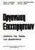 1991, Ζευγαρίδης, Σπύρος Κ. (Zevgaridis, Spyros K.), Οργάνωση επιχειρήσεων, Ανάλυση της δομής των οργανώσεων, Ζευγαρίδης, Σπύρος Κ., Κυριακίδη Αφοί