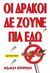 1997, Alan  Cohen (), Οι δράκοι δεν ζούνε πια εδώ, , Cohen, Alan, Η Δυναμική της Επιτυχίας