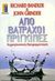 1999, Bandler, Richard (Bandler, Richard), Από βάτραχοι πρίγκιπες, Νευρογλωσσικός προγραμματισμός, Bandler, Richard, Αλκυών