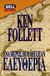 1996, Follett, Ken (Follett, Ken), Ένα μέρος που λεγόταν ελευθερία, , Follett, Ken, Bell / Χαρλένικ Ελλάς