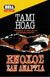 1997, Hoag, Tami (Hoag, Tami), Ένοχος σαν αμαρτία, , Hoag, Tami, Bell / Χαρλένικ Ελλάς