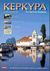 1997, Σπυρόπουλος, Π. (Spyropoulos, P.), Κέρκυρα, Αχίλλειο: Το νησί των Φαιάκων, Δεσύπρης, Γιάννης, Toubi's