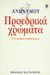 1996,   Ανώνυμος (), Προεδρικά χρώματα, Ένα πολιτικό μυθιστόρημα, Ανώνυμος, Εκδόσεις Καστανιώτη