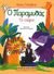 1996, Παρίση, Διατσέντα (Parisi, Diatsenta), Το τσίρκο, , Πιλάβιος, Νίκος, Εκδόσεις Καστανιώτη