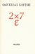 1997, Ελύτης, Οδυσσέας, 1911-1996 (Elytis, Odysseas), 2 x 7 ε, , Ελύτης, Οδυσσέας, 1911-1996, Ίκαρος