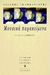 1997, Χρόνης  Μπότσογλου (), Μουσικά παρακείμενα, , Σκληβανιώτης, Ιωάννης, Εκδόσεις Καστανιώτη