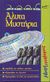 1997, Φιλίππου, Αλέξανδρος (Filippou, Alexandros), Άλυτα μυστήρια, Εγκυκλοπαίδεια, , Μίνωας