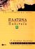 1999, Πετρόπουλος, Κώστας Ν., 1930-2019 (Petropoulos, Kostas N.), Πλάτωνα Πολιτεία Γ΄ ενιαίου λυκείου, Φιλοσοφικά κείμενα: Θεωρητικής κατεύθυνσης, Πετρόπουλος, Κώστας Ν., Εκδόσεις Πατάκη