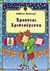 1999, Box, Su (Box, Su), Λάβετε θέσεις, έρχονται Χριστούγεννα, , Box, Su, Ψυχογιός