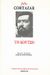 1988, Κουντούρης, Κώστας (Kountouris, Kostas), Το κουτσό, , Cortazar, Julio, 1914-1984, Εξάντας