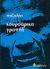 1986, Pasolini, Pier Paolo, 1922-1975 (Pasolini, Pier Paolo), Κουρσάρικα γραπτά. Αιρετικός εμπειρισμός., , Pasolini, Pier Paolo, 1922-1975, Εξάντας