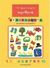 1999, Θεοδωρακοπούλου, Τζίνα (Theodorakopoulou, Tzina), Οι πρώτοι μου αριθμοί με αυτοκόλλητα, , , Εκδόσεις Παπαδόπουλος