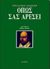 1994, Shakespeare, William, 1564-1616 (Shakespeare, William), Όπως σας αρέσει, Κωμωδία σε πέντε πράξεις, Shakespeare, William, 1564-1616, Κέδρος