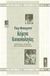 1999, Bourdieu, Pierre, 1930-2002 (Bourdieu, Pierre), Κείμενα κοινωνιολογίας, , Bourdieu, Pierre, Στάχυ