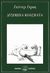 1994, Κοπερτί, Ιάκωβος (Koperti, Iakovos), Δυσοίωνα κοάσματα, , Grass, Gunter, 1927-, Οδυσσέας