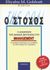 1992, Goldratt, Eliyahu M. (Goldratt, Eliyahu M.), Ο στόχος, Η διαδικασία της αέναης βελτίωσης στο management, Goldratt, Eliyahu M., Οδυσσέας