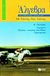 1999, Σιάντος, Αθανάσιος (Siantos, Athanasios), Άλγεβρα Α΄ ενιαίου λυκείου, Συστήματα, εξισώσεις-ανισώσεις 2ου βαθμού, τριγωνομετρία, Σιάντος, Αθανάσιος, Εκδόσεις Πατάκη