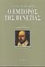 1999, Shakespeare, William, 1564-1616 (Shakespeare, William), Ο έμπορος της Βενετίας, , Shakespeare, William, 1564-1616, Κέδρος