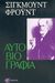 1994, Λευτέρης  Αναγνώστου (), Αυτοβιογραφία, , Freud, Sigmund, 1856-1939, Επίκουρος