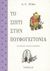 1996, Milne, A. A., 1882-1956 (Milne, A. A.), Το σπίτι στην πουφογειτονιά, , Milne, A. A., Νεφέλη