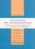 2003, Αργύρη, Σουζάνα (Argyri, Souzana), Ταυτότητες υπό διαπραγμάτευση, Εκπαίδευση με σκοπό την ενδυνάμωση σε μια κοινωνία της ετερότητας, Cummins, Jim, Gutenberg - Γιώργος &amp; Κώστας Δαρδανός