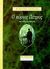 1996, Pavese, Cesare, 1908-1950 (Pavese, Cesare), Ο κύριος Πέτρος και άλλα διηγήματα, , Pavese, Cesare, 1908-1950, Νεφέλη