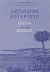 0, Durrell, Lawrence, 1912-1990 (Durrell, Lawrence), Αλεξανδρινό κουαρτέτο: Ιουστίνη, Μυθιστόρημα, Durrell, Lawrence, 1912-1990, Γρηγόρη