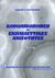 1998, Πυργιωτάκης, Ιωάννης Ε. (Pyrgiotakis, Ioannis E.), Κοινωνικοποίηση και εκπαιδευτικές ανισότητες, , Πυργιωτάκης, Ιωάννης Ε., Γρηγόρη