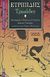 2007, Τοπούζης, Κώστας, 1927-2011 (Topouzis, Kostas), Τρωάδες, , Ευριπίδης, 480-406 π.Χ., Επικαιρότητα