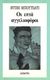 1988, Σκόνδρας, Παναγιώτης (Skondras, Panagiotis), Οι επτά αγγελιοφόροι, , Buzzati, Dino, 1906-1972, Αστάρτη