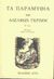 1995, Grimm, Wilhelm Karl (Grimm, Wilhelm Karl), Τα παραμύθια των αδελφών Γκριμμ, , Grimm, Jakob Ludwig, Άγρα