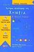 2000, Πρωτοπαπάς, Νεκτάριος (Protopapas, Nektarios), Κριτήρια αξιολόγησης στη χημεία Β΄ ενιαίου λυκείου, Γενικής παιδείας, Πρωτοπαπάς, Νεκτάριος, Εκδόσεις Πατάκη