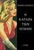 1997, Ανδρέας  Αποστολίδης (), Η κατάρα των Ντέην, , Hammett, Dashiell, 1894-1961, Άγρα