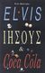 1995, Τσουκάτου, Στέλλα (Tsoukatou, Stella), Elvis, Ιησούς και coca cola, , Friedman, Kinky, Δίαυλος