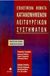 1998, Σταμούλης, Δημήτρης (Stamoulis, Dimitris), Επιλεγμένα θέματα κατανεμημένων λειτουργικών συστημάτων, , Γεωργιάδης, Παναγιώτης, Δίαυλος