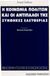 1996, Στροίκου, Ηρακλεία Α. (Stroikou, Irakleia), Η κοινωνία πολιτών και οι αντίπαλοί της, Συνθήκες ελευθερίας, Gellner, Ernest, Εκδόσεις Παπαζήση