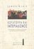1996, Λάππα, Βανέσσα Α. (Lappa, Vanessa A.), Κουλτούρα και ιμπεριαλισμός, Μια συστηματική και γοητευτική ανίχνευση των ριζών του ιμπεριαλισμού στον πολιτισμό της δύσης, Said, Edward W., Νεφέλη