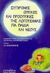 1998, Βασιλαράκης, Ιωάννης Ν. (Vasilarakis, Ioannis N.), Σύγχρονες οπτικές και προοπτικές της λογοτεχνίας για παιδιά και νέους, , , Τυπωθήτω