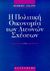 1999, Gilpin, Jean M. (Gilpin, Jean M.), Η πολιτική οικονομία των διεθνών σχέσεων, , Gilpin, Robert, Gutenberg - Γιώργος &amp; Κώστας Δαρδανός