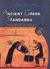 1999, Αποστολάκη, Αικατερίνη (Apostolaki, Aikaterini), Ancient Greek Standards, The History and Control of the Materials Which Left their Mark on Greek Civilisation, Βαρουφάκης, Γιώργος, Αίολος