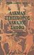 1995, Ρώμας, Χρίστος Γ. (Romas, Christos G.), Αλκμάν, Στησίχορος, Αλκαίος, Σαπφώ, , Συλλογικό έργο, Επικαιρότητα