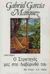1990, Κλαίτη  Σωτηριάδου (), Ο στρατηγός μες στο λαβύρινθό του, , Marquez, Gabriel Garcia, 1928-, Εκδοτικός Οίκος Α. Α. Λιβάνη