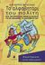 1996, Μακέδνος, Νικηφόρος (Makednos, Nikiforos), Το αλφαβητάρι του πολίτη, Όλα όσα πρέπει να ξέρεις ως πολίτης για να διεκδικείς τα δικαιώματά σου, Μακέδνος, Νικηφόρος, Δίαυλος